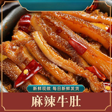 麻辣牛肚120g冷吃熟食毛肚牛百叶卤味牛肉类即食零食熟食