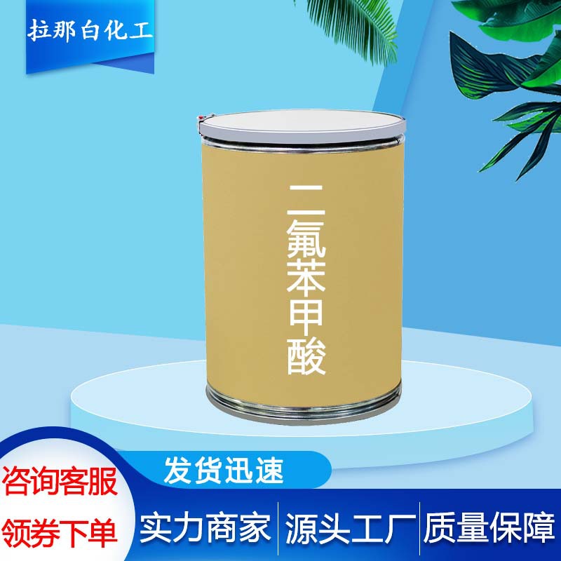 2,6-二氟苯甲酸【2.6-二氟苯甲酸 385-00-2】99% 1kg 1吨 价优
