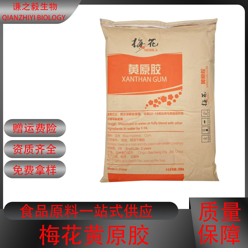 黄原胶食品级增稠剂 汉生胶 增稠稳定悬浮剂 饮料果酱 阜丰/梅花