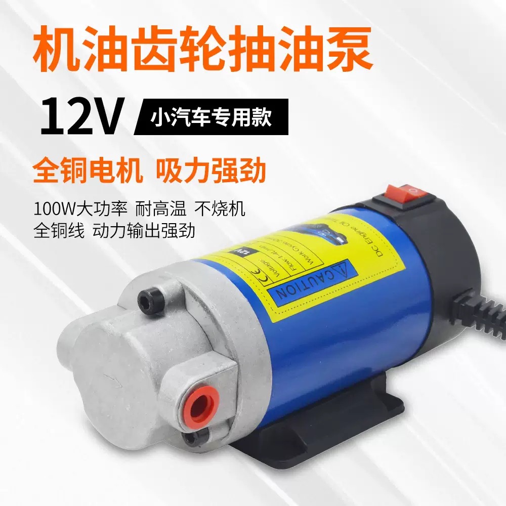 电动便携式机油齿轮油变速箱油抽油泵 12v24V汽车机油换油机厂家