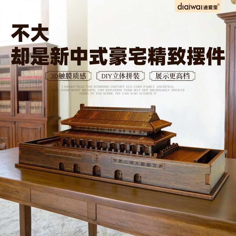 迪爱歪原创北京天安门木质拼装模型摆件文创国庆节3diy手工活动