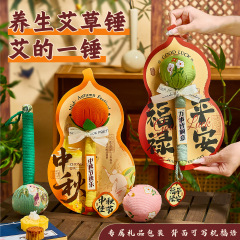 中秋节礼物2025新款养生艾草锤伴手礼送父母长辈实用礼盒礼品