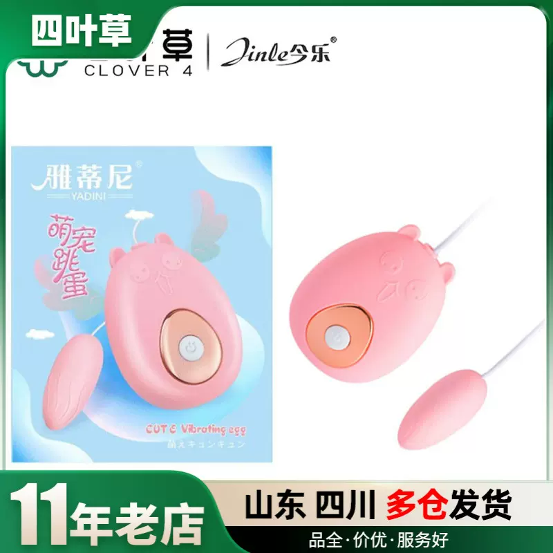 今乐萌宠12频跳蛋可变频女用自慰器具性用品玩具震动成人用品批发