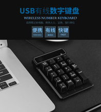 USB有线数字键盘高键帽悬浮机械手感小键盘财务办公跨境工厂直供
