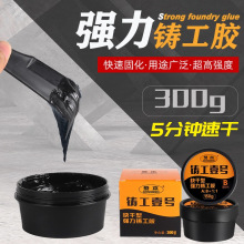 强力铸工胶黑白色防水修补漏胶粘金属塑料壳断裂陶瓷沙眼水箱水泵