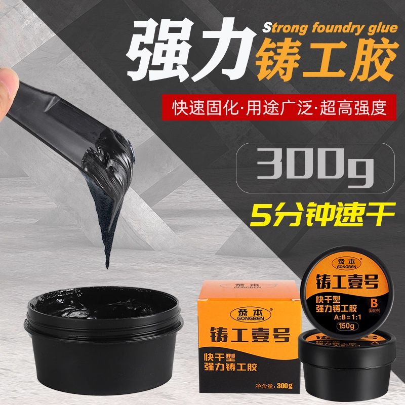 强力铸工胶黑白色防水修补漏胶粘金属塑料壳断裂陶瓷沙眼水箱水泵