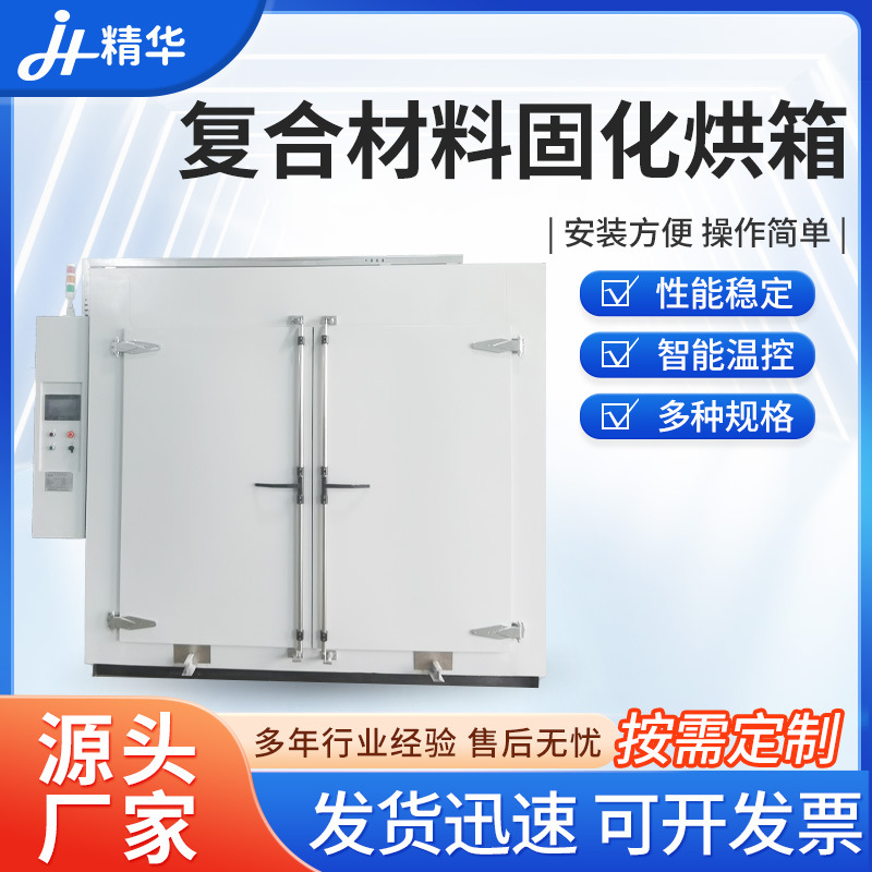 复合材料固化烘箱 碳纤维航空复合材料专用固化炉热风循环烘箱