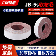 JB-5手撕砂布卷软布砂带卷定制金属木工家具墙面打磨砂纸粗纱布