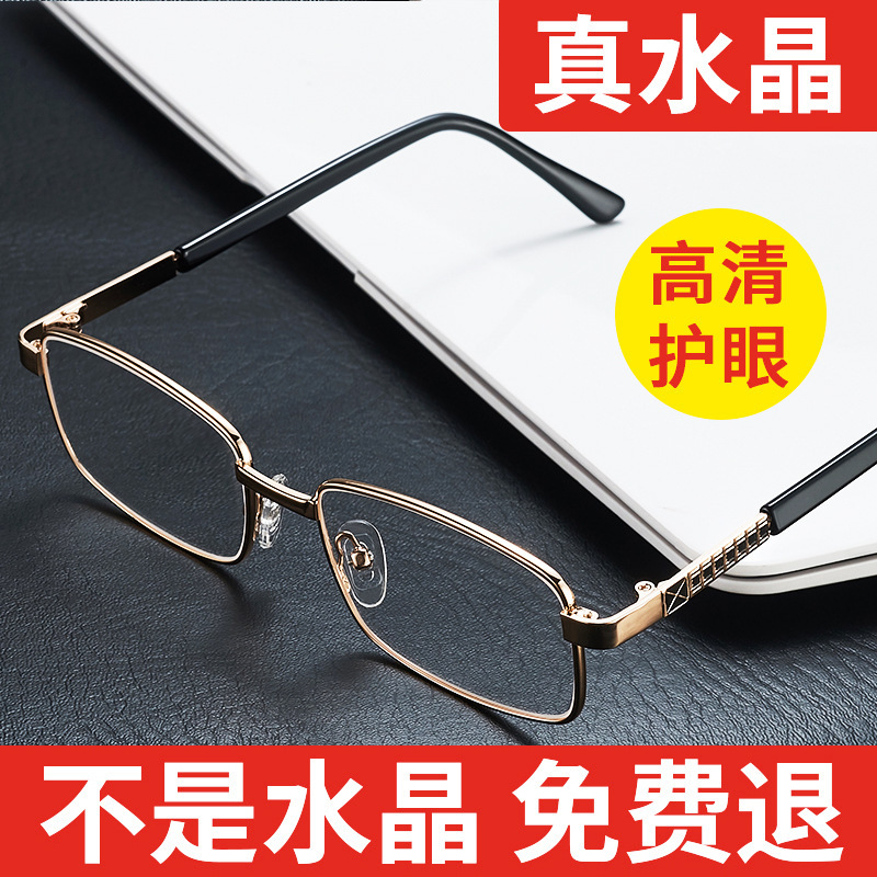 正品东海水晶老花镜天然石头耐磨男女时尚抗疲劳厂家批发老光眼镜|undefined