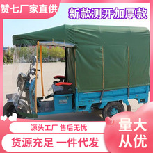 電動三輪車車棚雨蓬防雨布折疊三輪車雨棚車篷加厚遮陽擋雨全泉滋