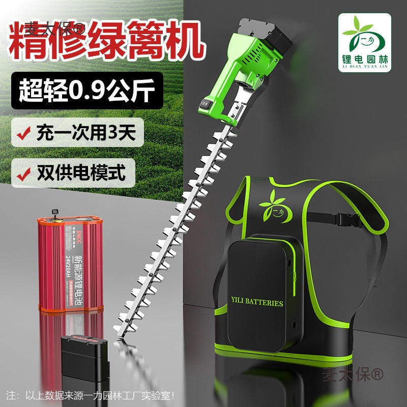 进口级新型单手锂电动绿篱机超轻大功率园林修剪机球形造型麦太保