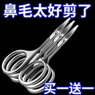 Stainless Steel Scissors Round Head Nose Hair Trimmer Men's Shaving Trimmer Women's Small Eyebrows