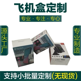 飞机盒;纸盒;伴手礼品包装