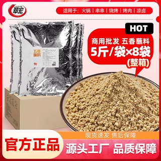 翠宏五香蘸料2.5kg火锅烤肉烧烤串串原味干碟辣椒面整箱商用