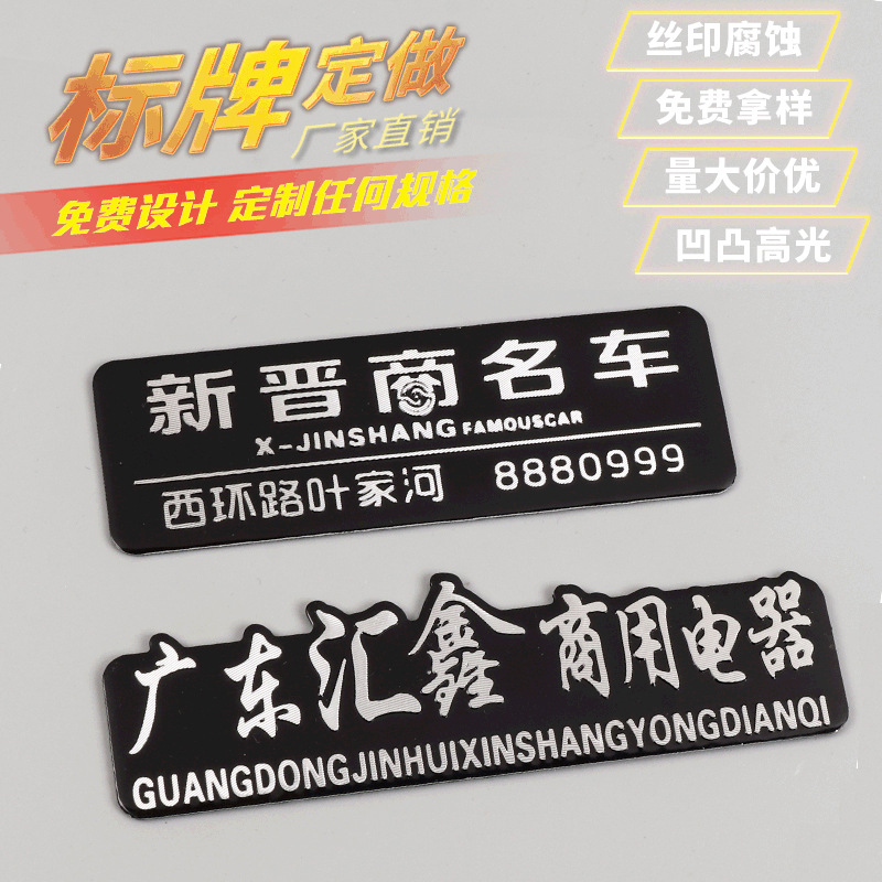 批发高光金属铭牌 不干胶铝标电器标牌立体商标文字号码金属铭牌