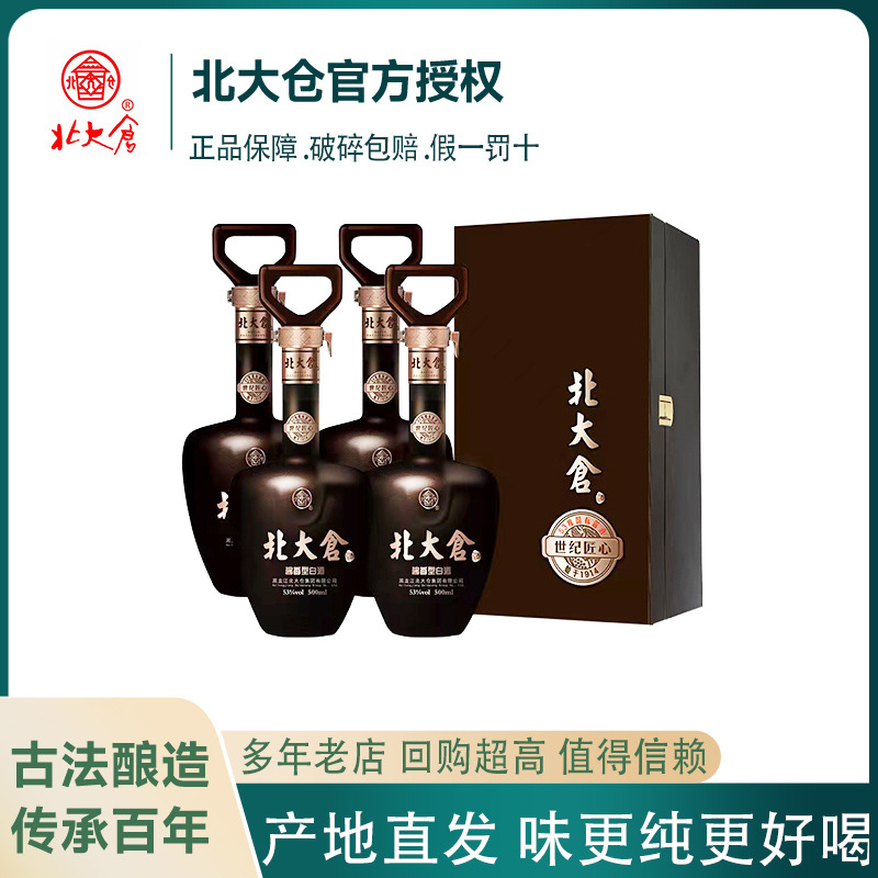 北大仓白酒世纪匠心53度酱香型高端礼盒白酒酒具套盒精粮商务用酒