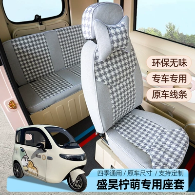 Electric car cushion: vehicle three- and four-wheeler seat - linen-gray-small-gray-large-houndstooth-pattern