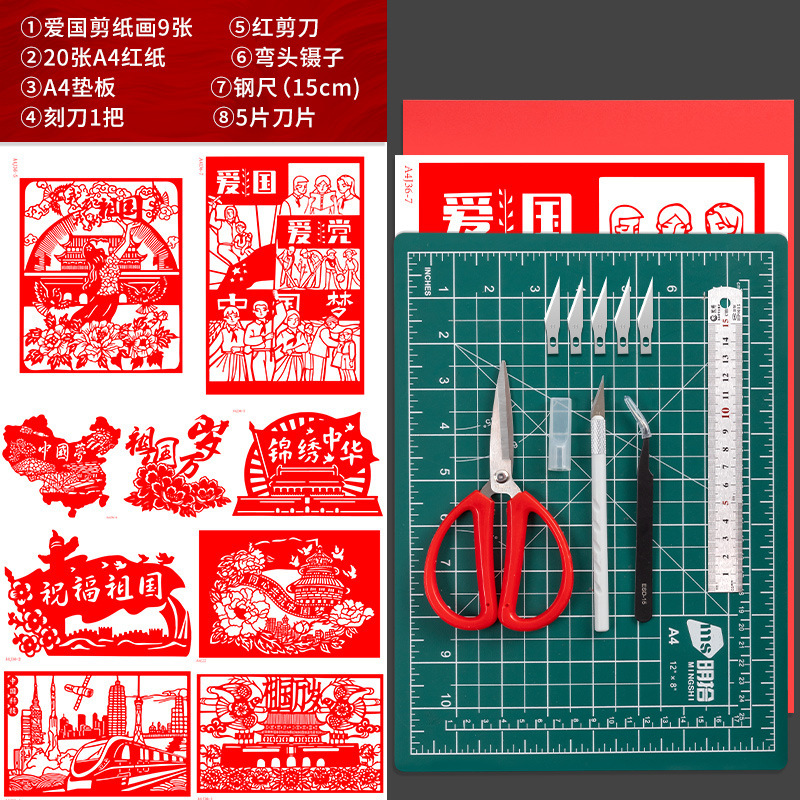 爱国剪纸工具套装中国梦学生作业红色主题刻纸底稿半成品红纸刻刀|undefined