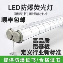 led1.2米单管双管长条防爆灯日光灯管喷漆房车间仓库厂房煤矿工厂