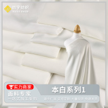 本白四面弹绒缎雪纺布料数码印花底布时尚女装裙装衬衫后加工底布