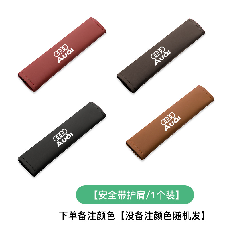 아우디 [안전 벨트 어깨 패드-1] 참고 색상