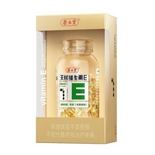 天然维生素E软胶囊120粒美女性送老婆养生|堂 一件代发 正品