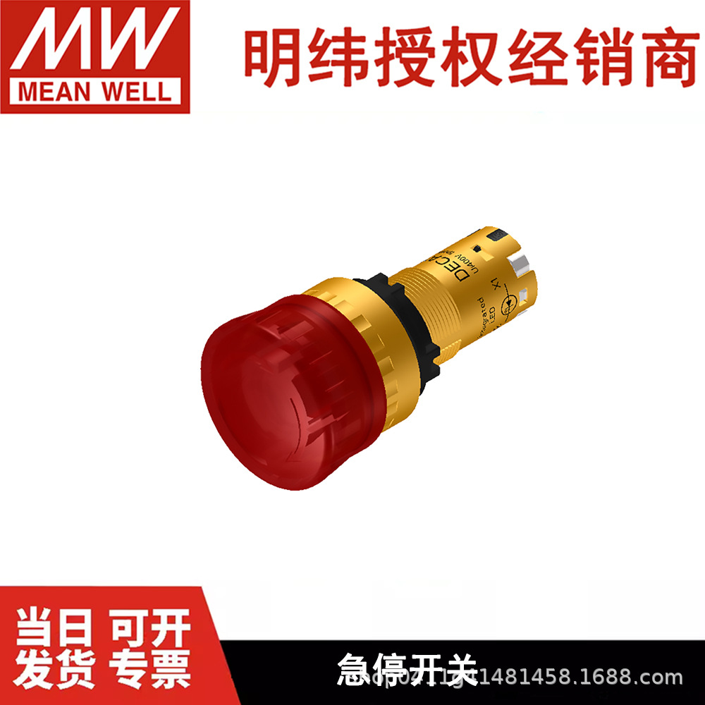 台湾明纬开关电源零配件急停开关CP2E-LVE01Q4R