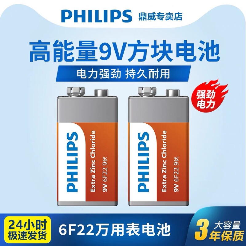 Philips 9V Battery Square Battery 6F22 Square Carbon Battery Multimeter Universal Meter Battery Audio Toy Philips 9V Battery Square Battery 6F22 Square Carbon Battery Multimeter Universal Meter Battery Audio Toy