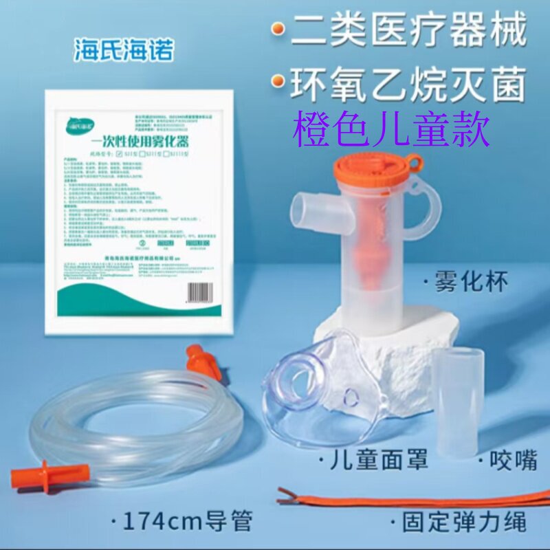 Haishi Hainuo Disposable Nebulizer Mask Inhaler Four-Piece Set Accessories for Home and Medical Use Nebulizer Mask