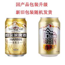 哈尔滨小麦王啤酒10度哈啤330*24听12听整箱罐装拉罐新鲜