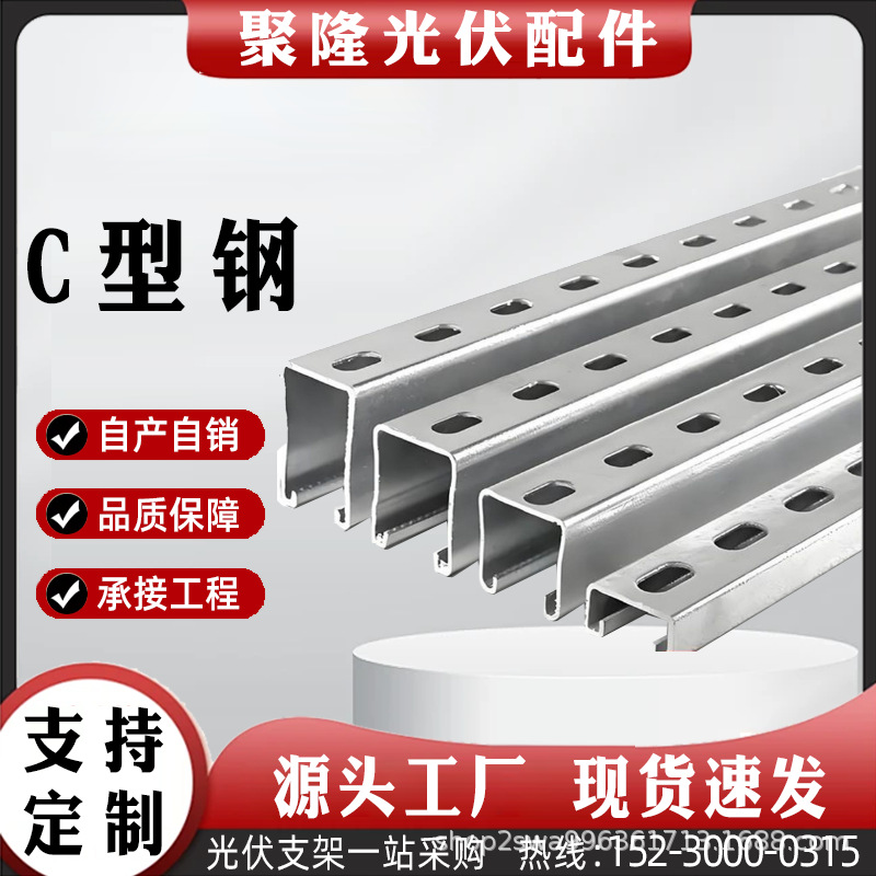 厂家供货多规格C型钢 冲孔支架冷弯屋面檩条C型钢支架