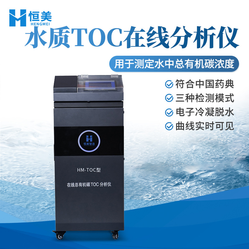 水质TOC在线分析仪自来水厂水中TOC浓度检测总有机碳快速监测设备