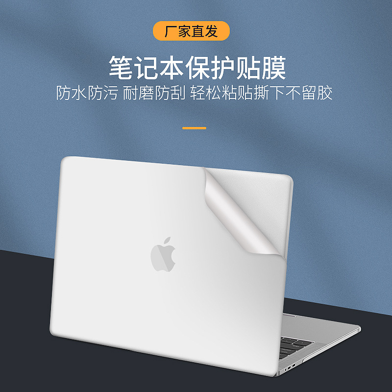 Solid color notebook film is suitable for Apple computer sticker shell film keyboard film a generation of hair protective film