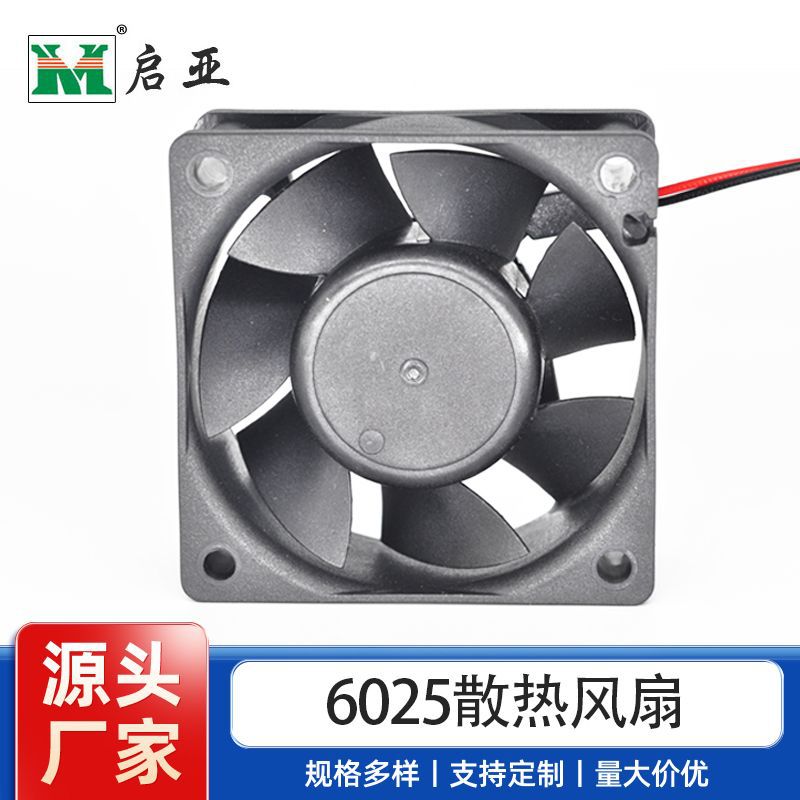 6025散热风扇通风排气大容量商用直流风扇5V12V24V含油轴承厂家