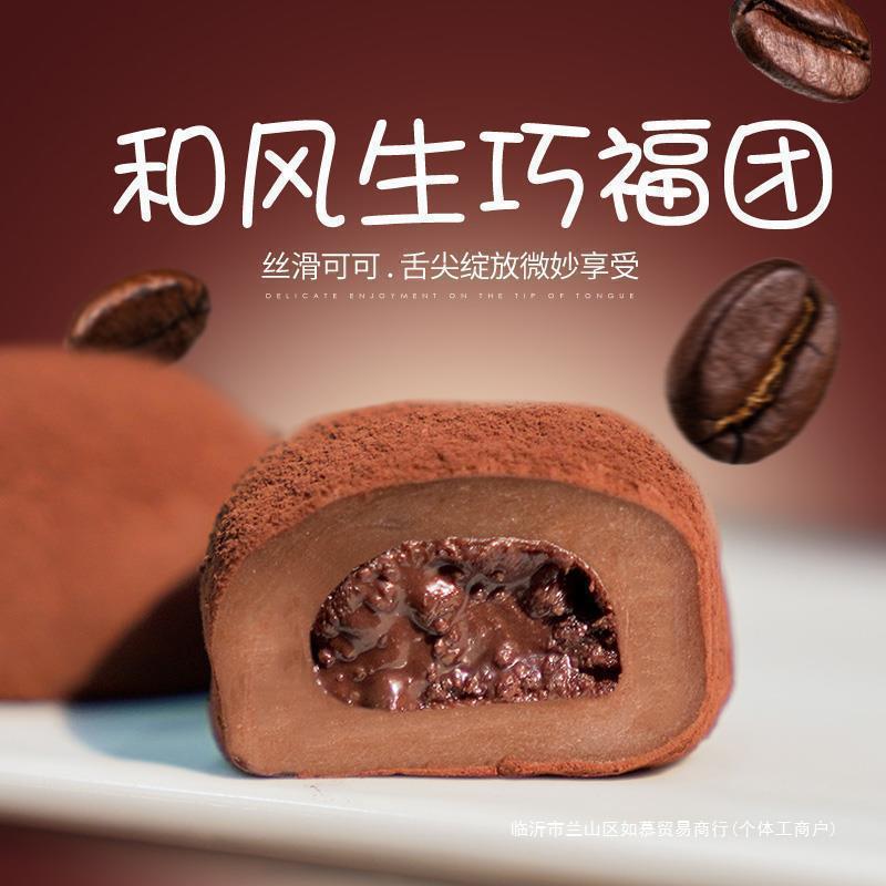 上行斋和风生巧福团巧克力大福雪媚娘甜品麻薯面包健康零食糯米糍|undefined