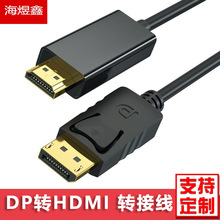 1.8米大dp转hdmi转接线dp to hdmi高清转换线4K电脑显示器连接线