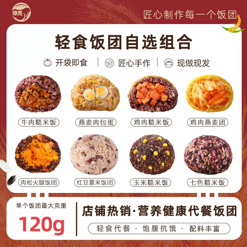 糙米饭团开袋即食杂粮鸡胸肉七色减0低脂肥专用代早餐主食无糖精