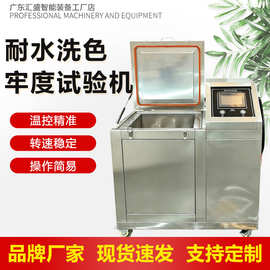 纺织品耐水洗色牢度试验机 织物染料耐水洗干洗色牢度性能测试机