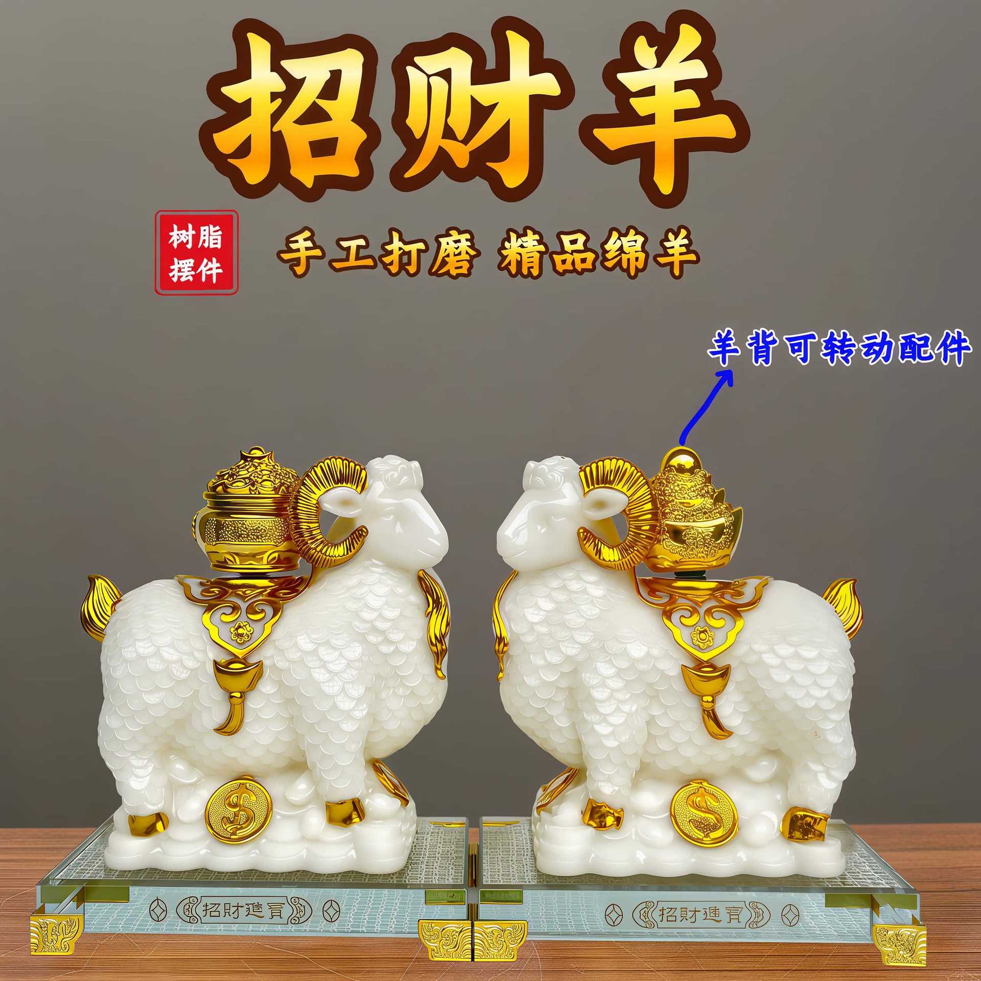 招财羊树脂摆件现代简约动物工艺品乔迁送礼长辈桌面装饰