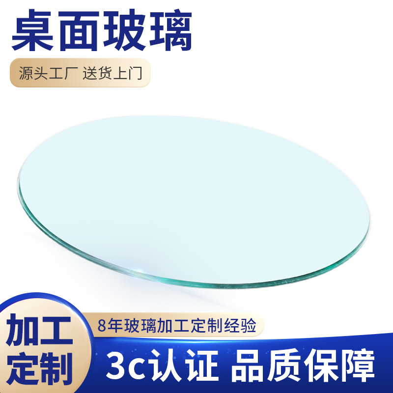 厂家供应钢化玻璃圆桌面桌面玻璃桌面圆玻璃圆片超白钢化玻璃批发