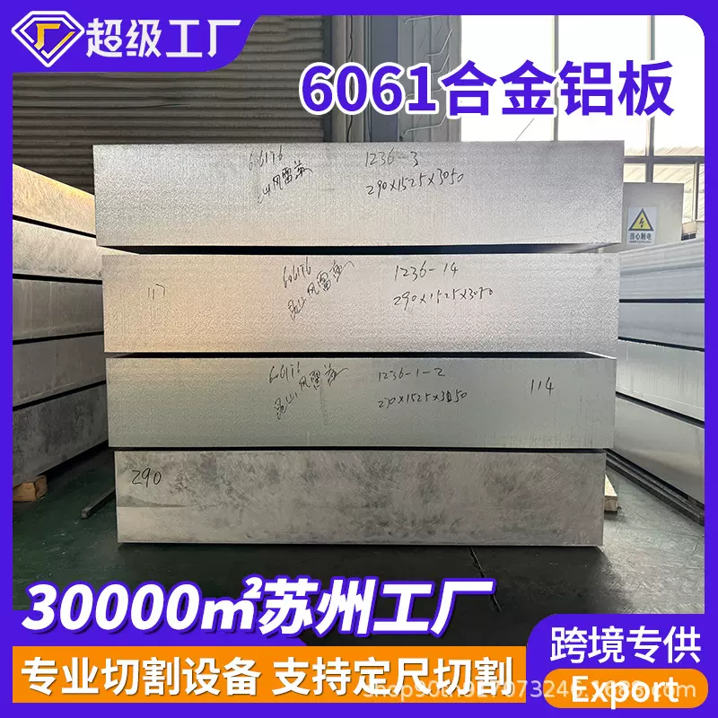 源头厂家6061T6航空铝板工业原材料5052铝按需切割订购批发