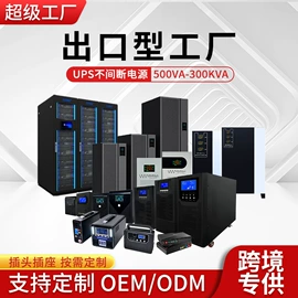 UPS电源