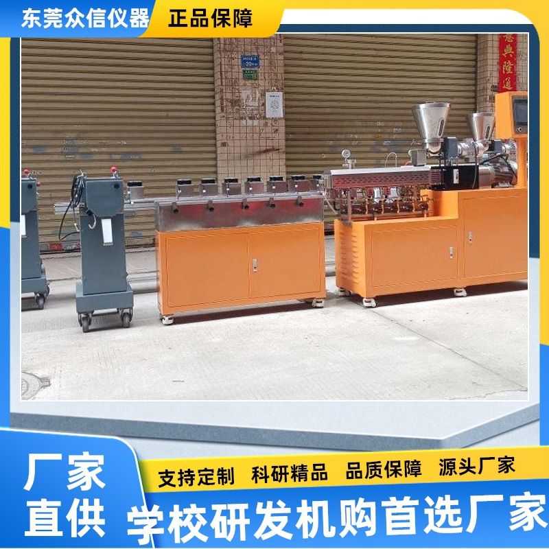 EVA色母粒专用 PP双螺杆造粒机 PE小型挤出机 PVC色母挤出造粒