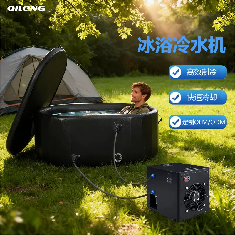 冰浴冷冷水机运动修复冷疗机便携式充气桶冰敷制冷却机冰浴泡澡机
