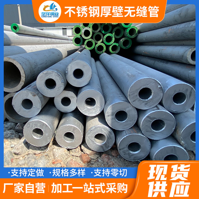 不锈钢无缝管304厚壁310S 2205圆管904L大口径工业管现货批发零切