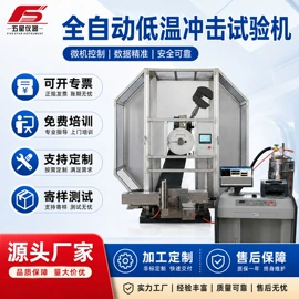 拉力试验机;万能试验机;冲击试验机