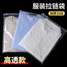 双层16丝高透拉链袋 服装包装透明塑料自封袋 高端衣服打包塑料袋