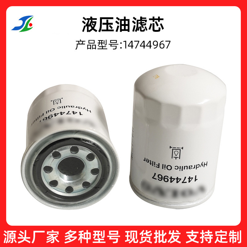 厂家供应替代 液压油滤芯14744967 回油滤芯 工程机械滤芯 滤清器
