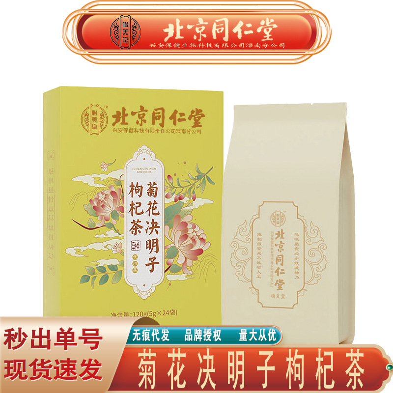 63.菊花决明子枸杞茶