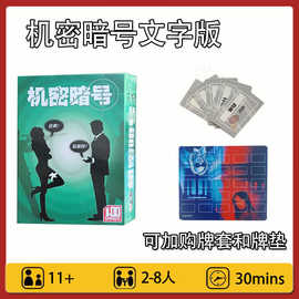 机密暗号桌游卡牌新策略词汇图片版对决多人休闲聚会热闹桌面游戏